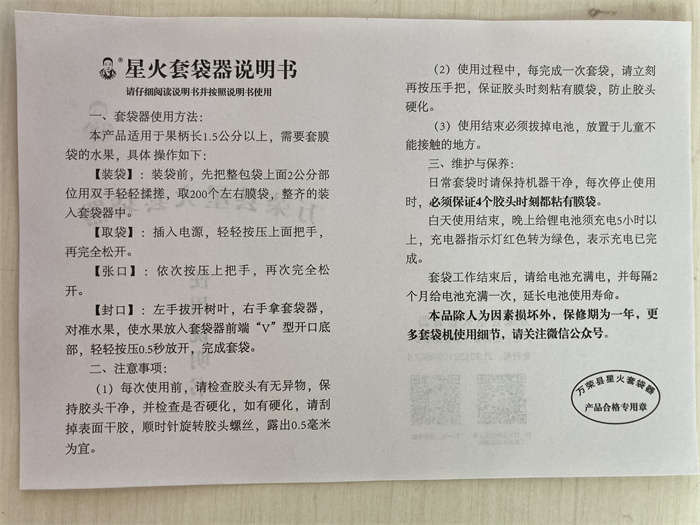 苹果套袋说明书